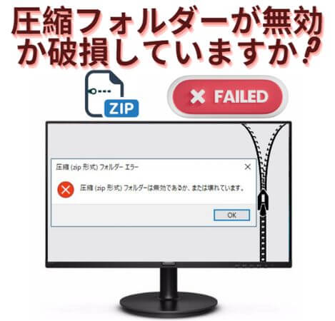 圧縮フォルダーエラーを修正する方法