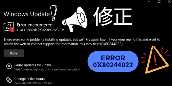 修正 error 0x80244022