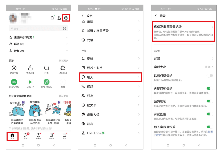 line 備份 失敗 android的解決方案