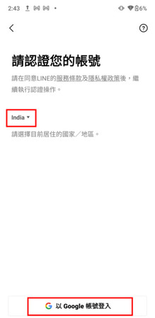android 的 line 帳號註冊
