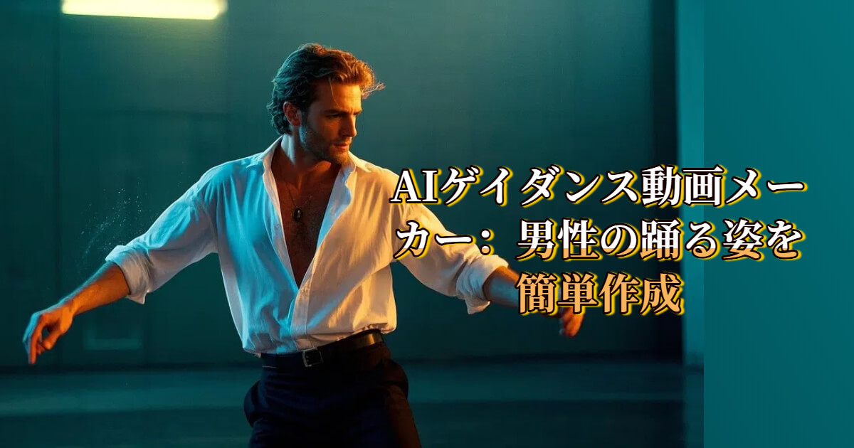 AI Gay Dance Video Generator