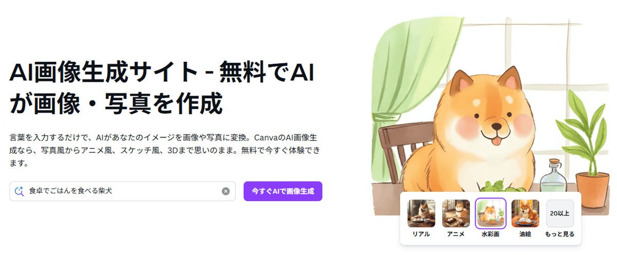 Canva AI画像生成