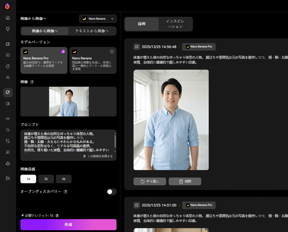 LitMedia AIぽっちゃり画像生成