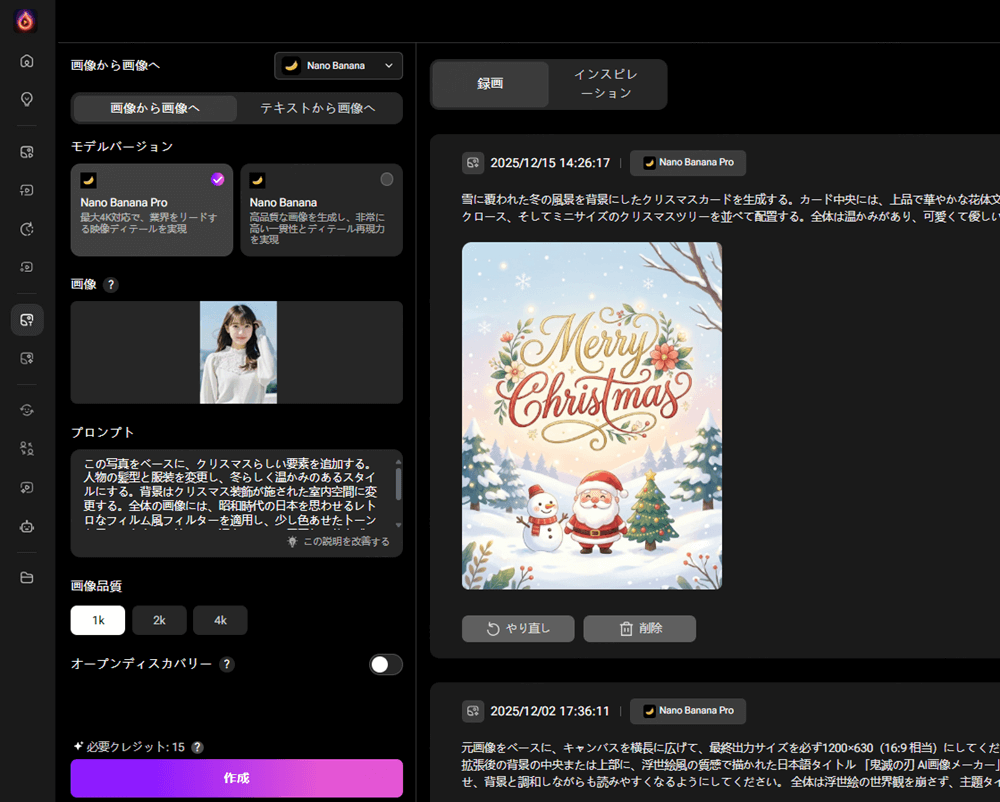 画像アップロードとプロンプト入力