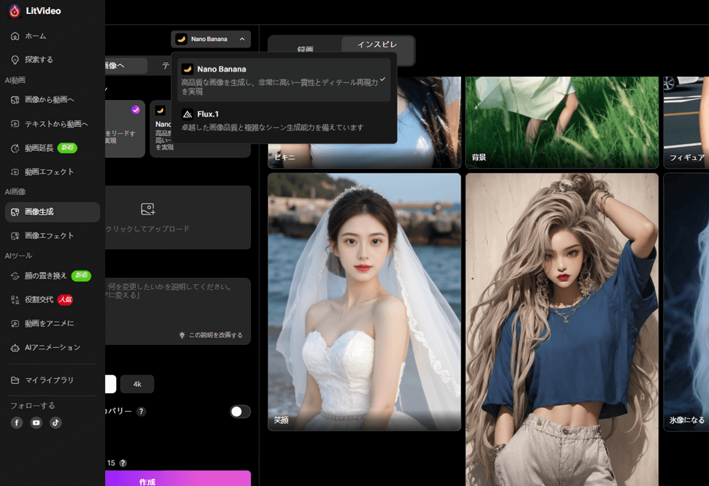 最強モデル「Nano Banana Pro」を選択