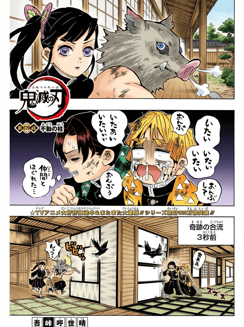 鬼滅の刃 漫画のカラー化AI