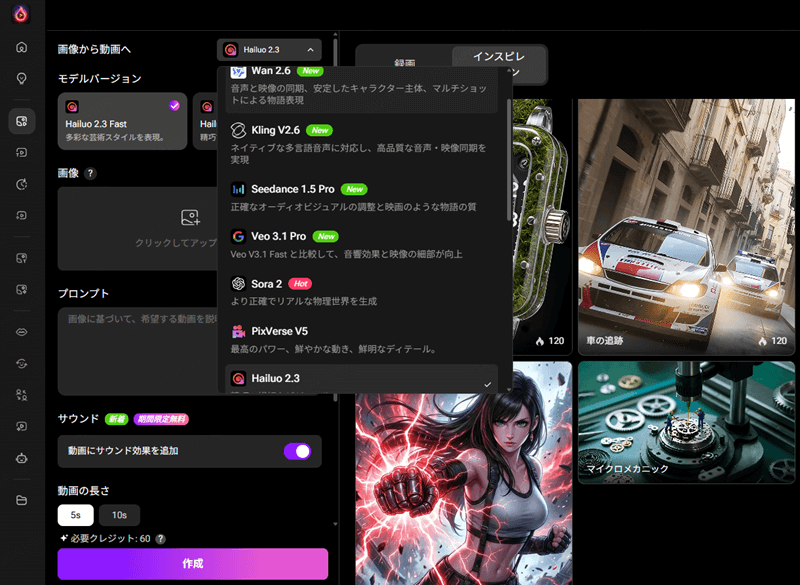 画像から動画生成機能を開く