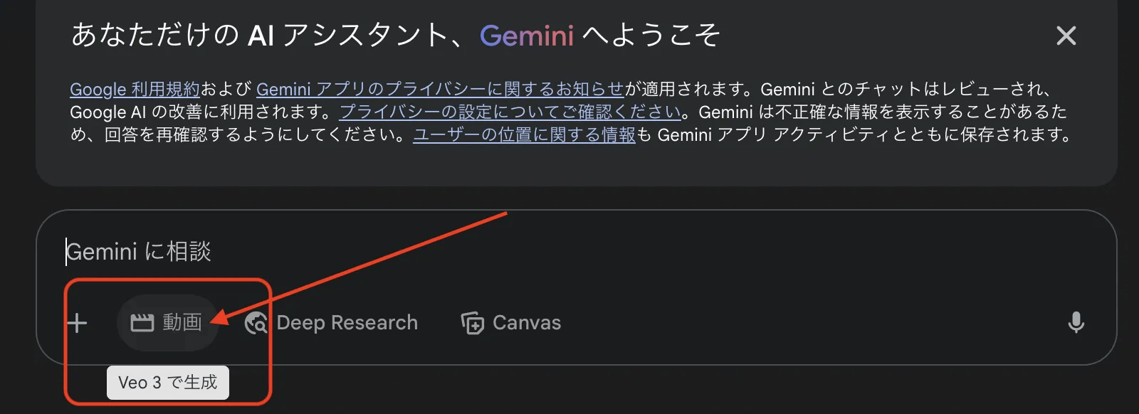 GeminiでVeo3を使う方法