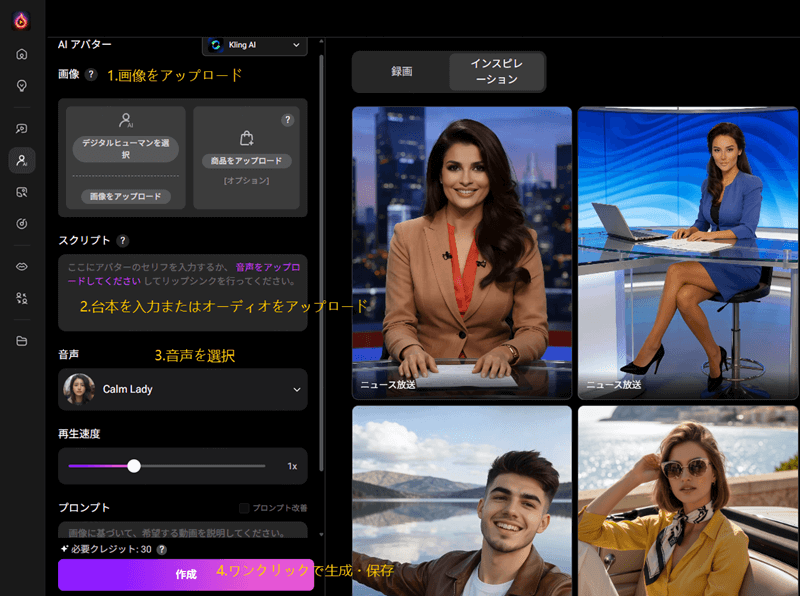 AIアバター動画ステップ