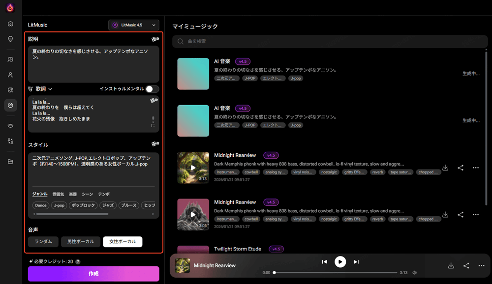 AI MV楽曲を作る