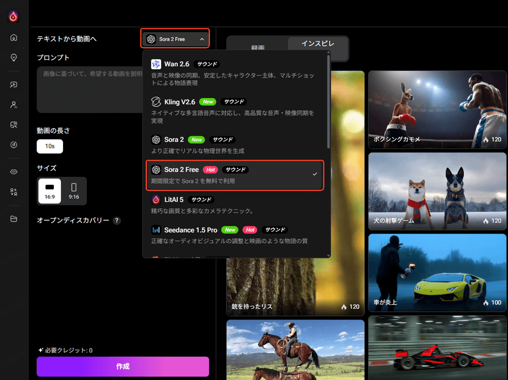 Sora 2 Freeモデルを選択