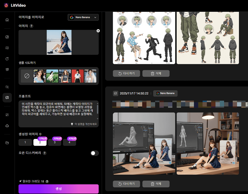 Litvideo Nano-Banana画像生成