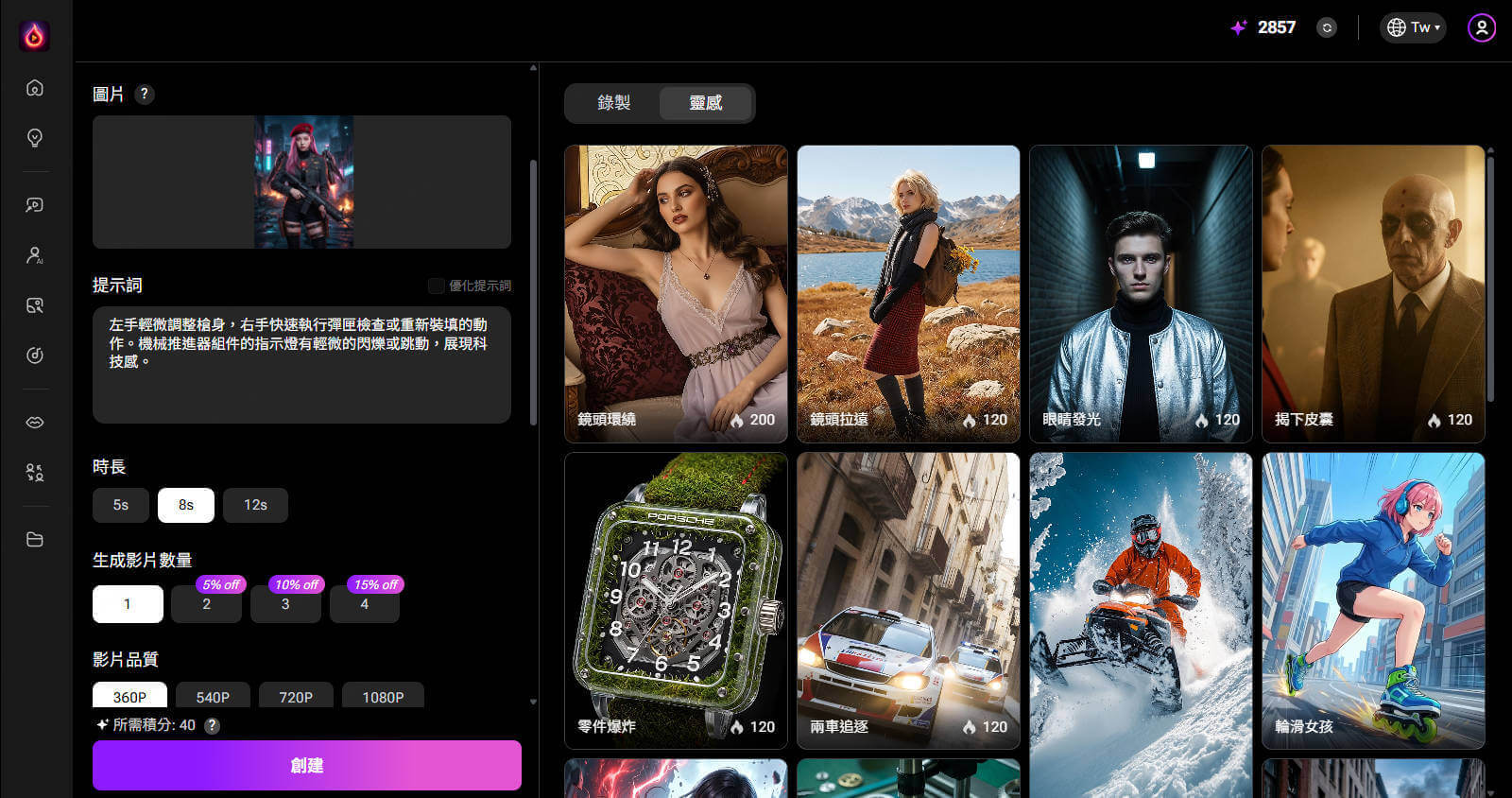 cosplay 照片變影片